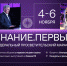 Открыта регистрация на Марафон Знание.Первые! - Управление образования