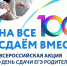 Всероссийская акция «Сдаем вместе. День сдачи ЕГЭ родителями» - Управление образования