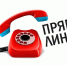 Прямая линия по вопросам жестокого обращения с детьми - Управление образования