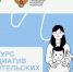 Конкурс инициатив родительских сообществ - Управление образования