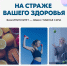В России проходит Неделя поддержания и укрепления иммунитета - Газета Новости