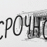 Пока это бесплатно - Газета Новости
